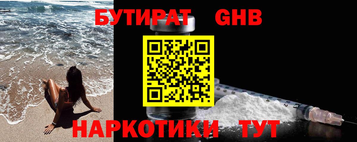 БУТИРАТ 99% Балахна