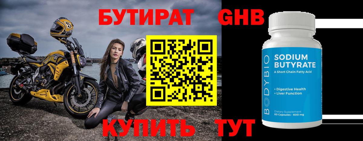 Балахна  Бутират BDO 33%  Вход с VPN 