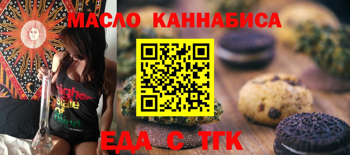 Печенье с ТГК конопля  Вход с VPN  Балахна 