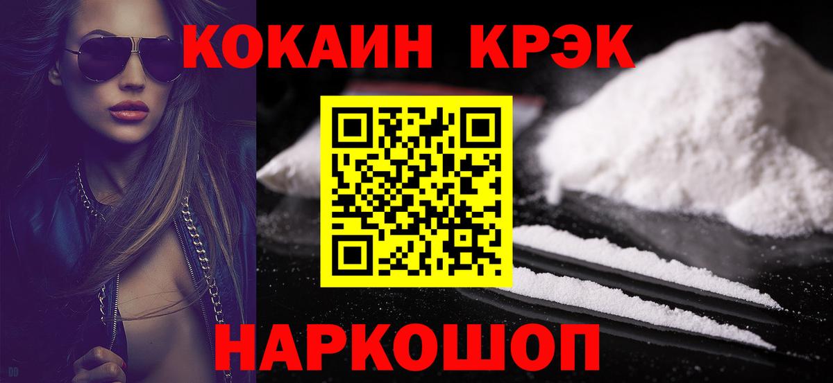 Кокаин Fish Scale  Cocaine  Вход с VPN  Балахна  Cocaine Fish Scale 