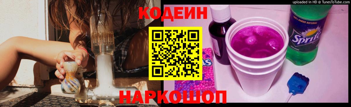 Балахна  Codein Purple Drank  Вход с VPN 