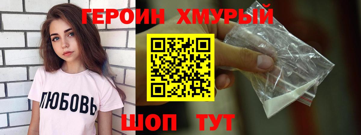 Героин Heroin  Вход с VPN  Балахна 