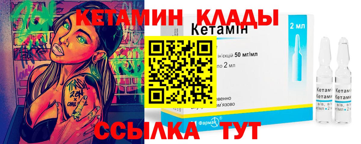 Кетамин ketamine Балахна