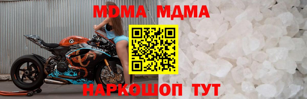 MDMA кристаллы Балахна